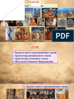 Архітектура і мистецтво Раннього Відродження