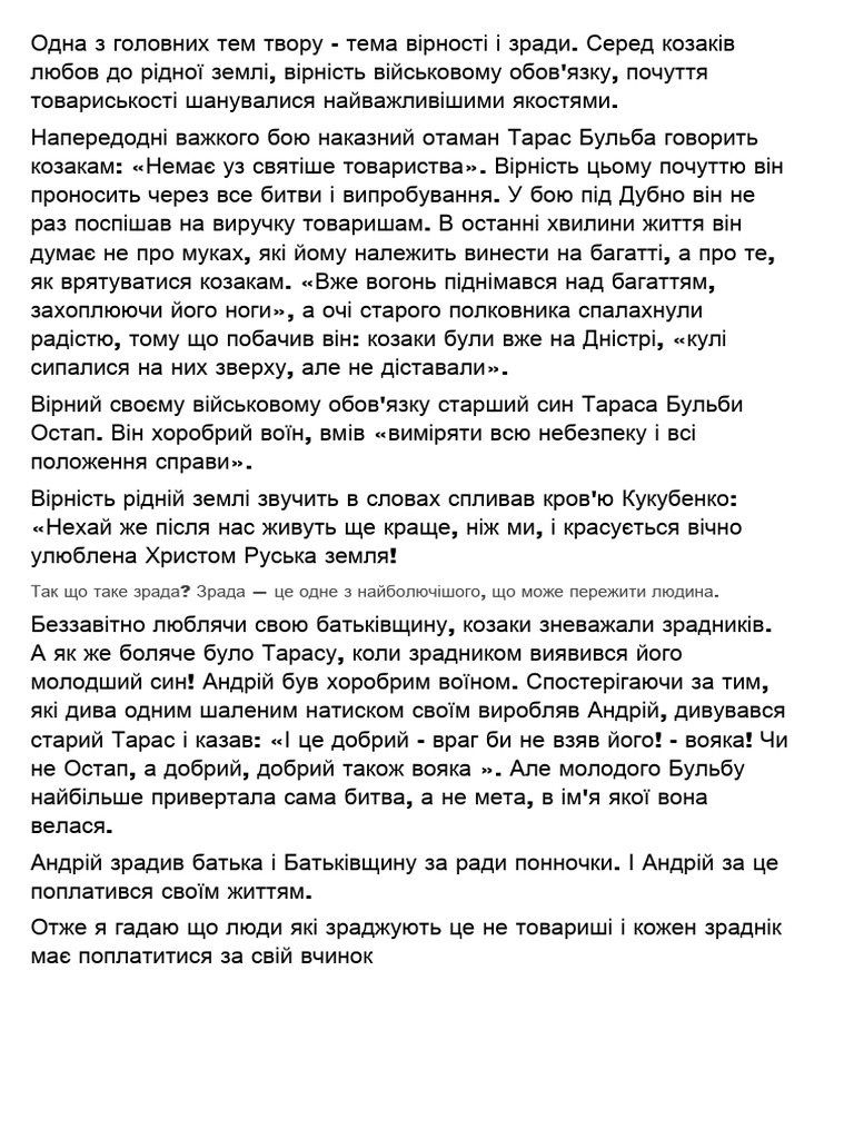 Що таке зрада | PDF