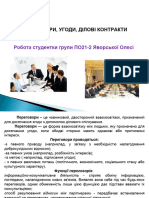 Веденя Ділових Переговрів Явосрька Олеся Група ПО21-2