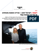 ישראל 2017 - אנייה נושאת מטוסים או מדינה נושאת עַם - - אתר החדשות דבר