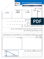 فرض المرحلة الثانية الرياضيات م5