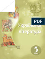 5 Klas Ukrajinska Literatura Kovalenko 2018