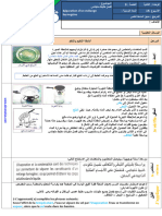 جذاذة منهل النشاط العلمي الوحدة الثالثة المستوى الخامس فصل خليط متجانس