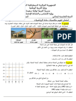 1 تقييم المكتسبات رياضيات نهائي PDF