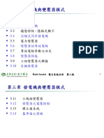 (電動機械L19補充教材) 東華書局 發電機與變壓器模式