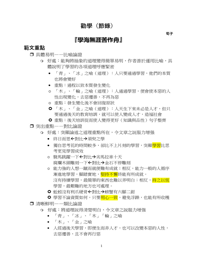 勸學（節錄） | PDF