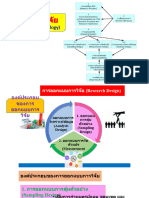 0ระเบียบวิธีวิจัย