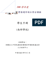 108資產管理學分班學員手冊 (南部)