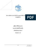 4.2 คู่มือการใช้งานระบบบำเหน็จค้ำประกันสำหรับส่วนราชการ