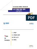 2. APQP 교재