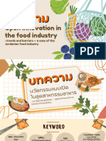 พ้อย บทความ Open innovation in the food industry