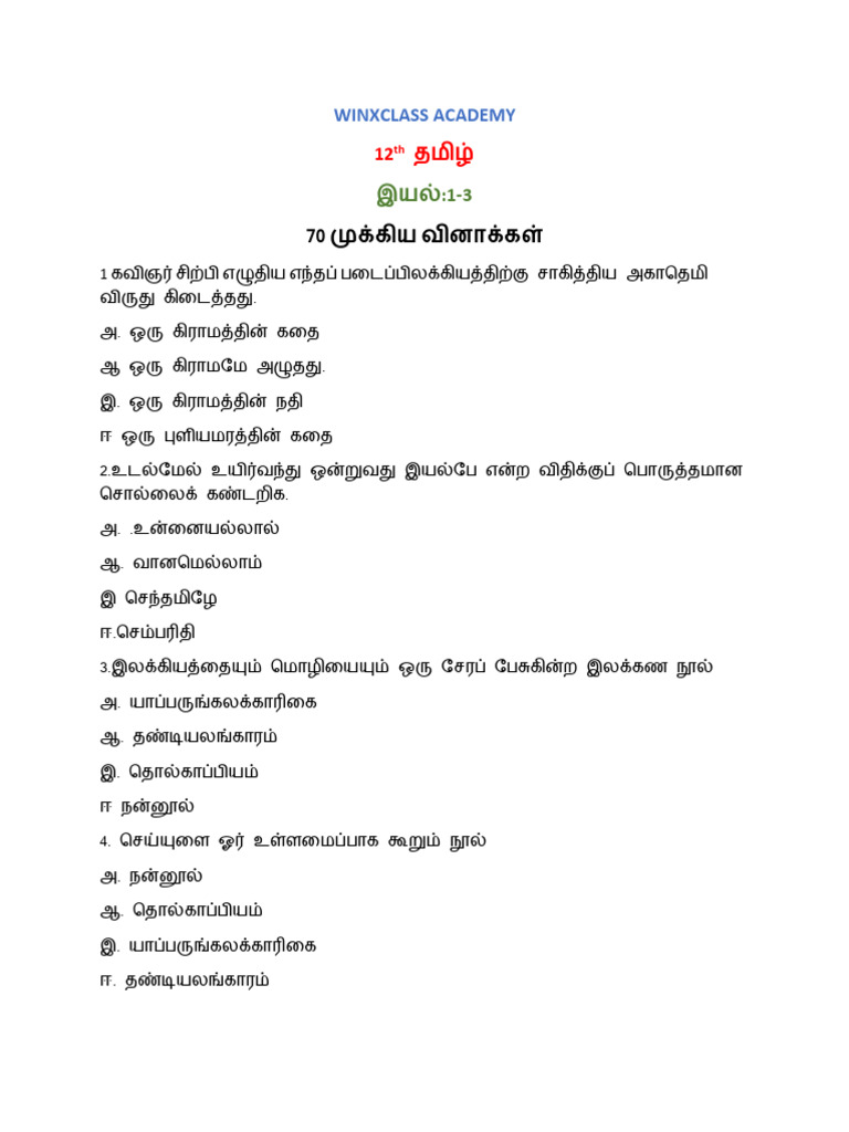 12TH TAMIL EC FULL GUIDE PDF DOWNLOAD 2022 TO 2023 visual data 8