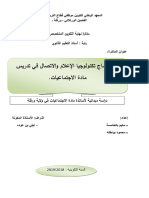 مذكرة دور إدماج تكنولوجيا الاعلام و الاتصال في تدريس مادة الاجتماعيات