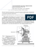 Modernizatsiya Mehatronnoy Sistemy Upravleniya Radioteleskopom RT 7 5