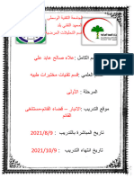 المستند (8) (2) -مدمج