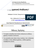 1. ΣΥΝΟΛΑ, ΠΡΑΓΜΑΤΙΚΟΙ ΑΡΙΘΜΟΙ - oc