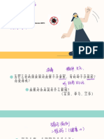 疫情PPT0104