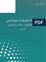 وصف المهارات السادس الإبتدائي اللغة الإنجليزية