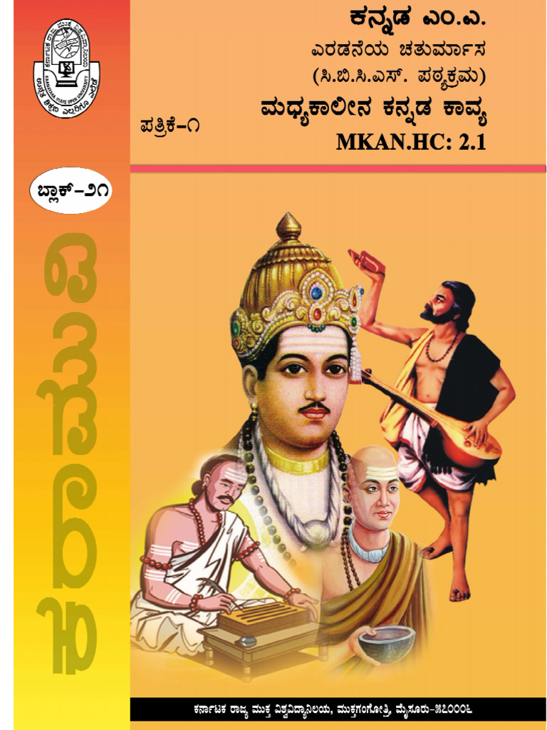 1 Madya Kaleena Kannada Kavya | PDF