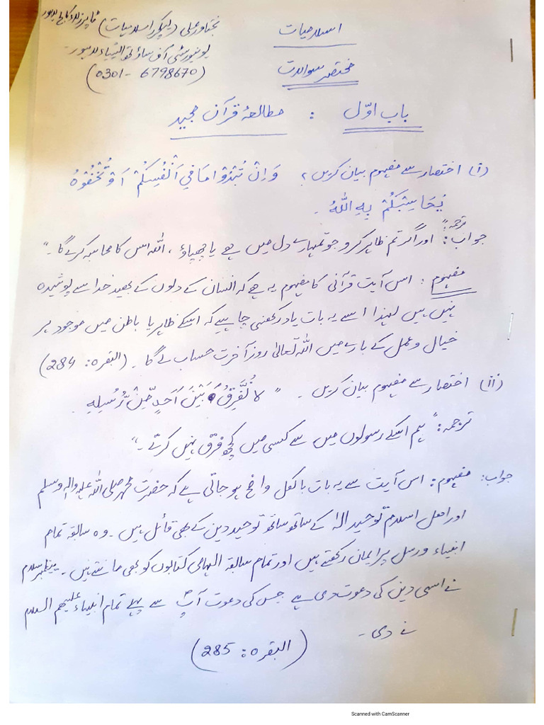 Short Questions Islamic Studies LLB | PDF