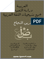 منهجيات اللغة العربية 1 1