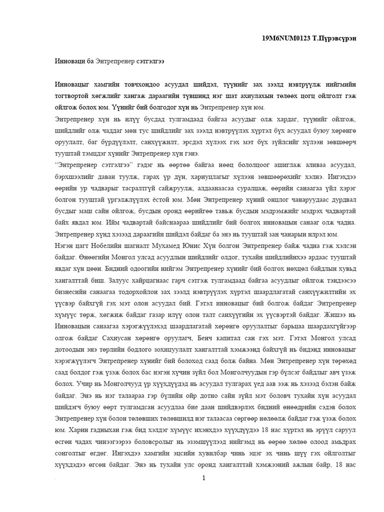 Эссэ | PDF