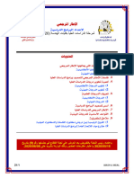 الإطار المرجعي المعتمد للدراسات العليا 2020