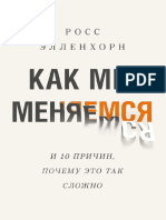 Как мы меняемся