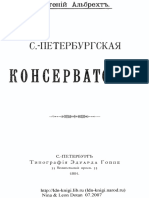 Альбрехт Е. Санкт-Петербургская Консерватория