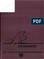 Воспоминания о Рахманинове. Том 2