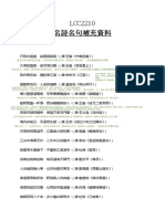 LCC2210 名詩名句補充資料