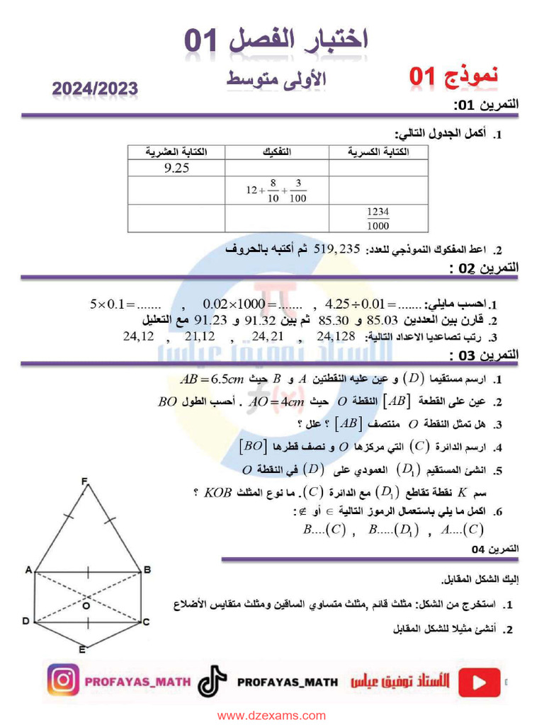 Dzexams 1Am Math | Sujets et Corrigés Baccalauréat – ARXIHM