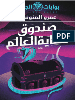 (mktbtypdf.com) صندوق نهاية العالم