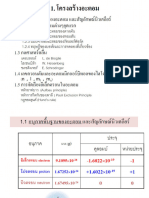 บทที่1โครงสร้างอะตอม