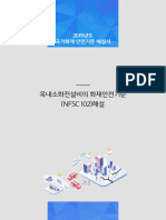 (2019년 개정) 옥내소화전설비의 화재안전기준 (NFSC 102) 해설