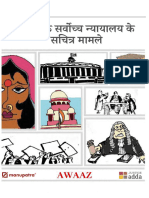 Landmark Cases Illustrations in Hindi - Manupatra