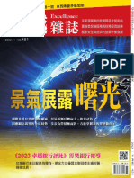 卓越雜誌 2023.11