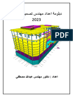 دبلومة اعداد مهندس تصميم محترف