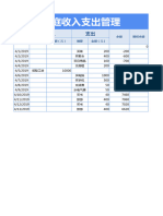 示例 家庭收入支出表