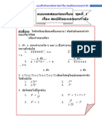 แบบฝึกหัดเรื่องสมบัติของเลขยกกำลัง