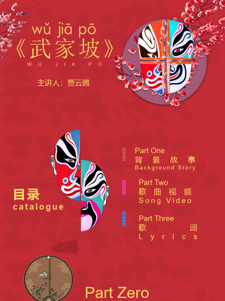 武家坡：民间爱情故事与歌曲| PDF | Language Arts & Discipline