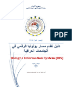 دليل معلومات مسار بولونيا الرقمي-نظام الادارة-الاصدار الاول 1.0