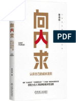 2023 04《向内求：认识自己的成长法则》