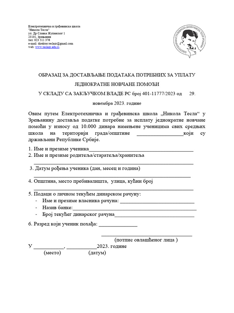 Образац | PDF