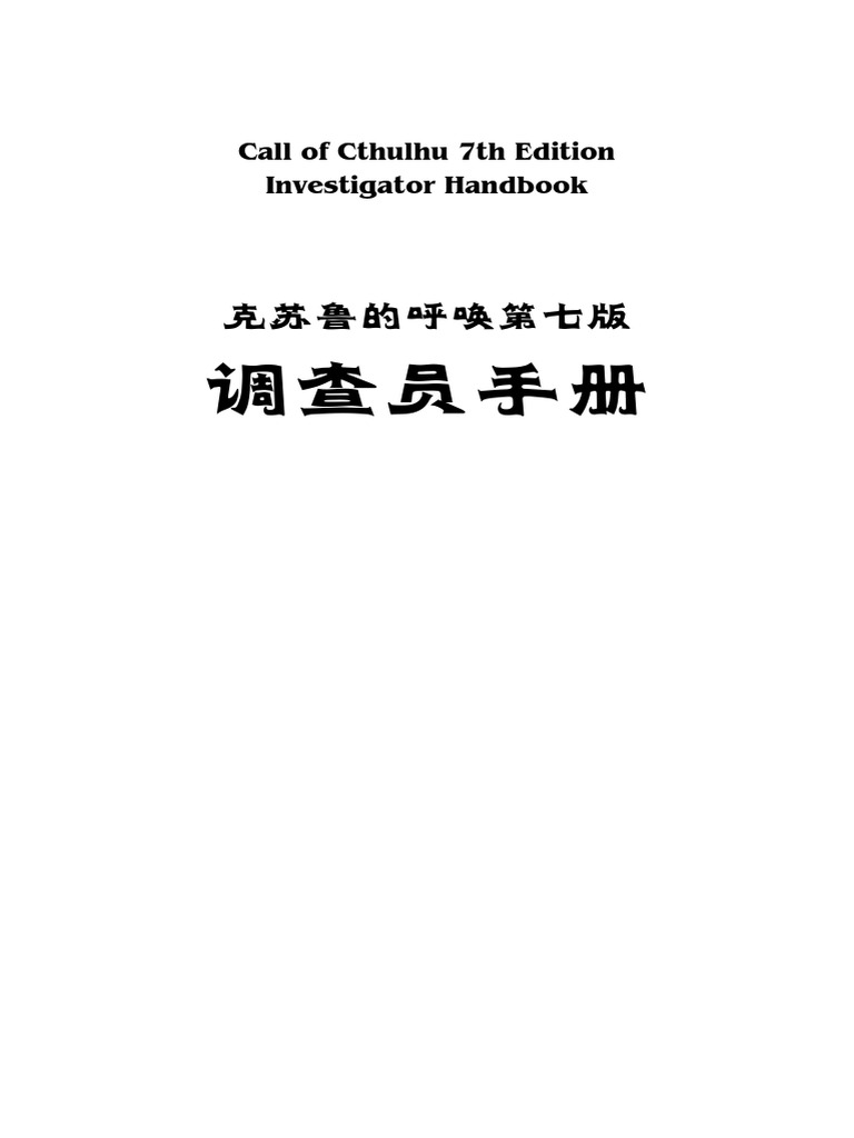 Call of Cthulhu Investigator Handbook 1.2.1 | PDF