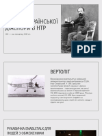 ВНЕСОК УКРАЇНСЬКОЇ ДІАСПОРИ В НТР