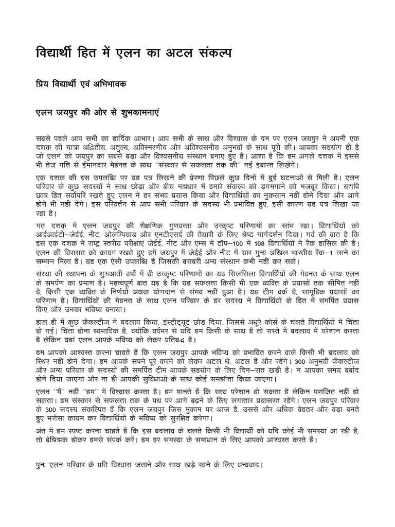 letter-to-students-for-allen-jaipur-pdf