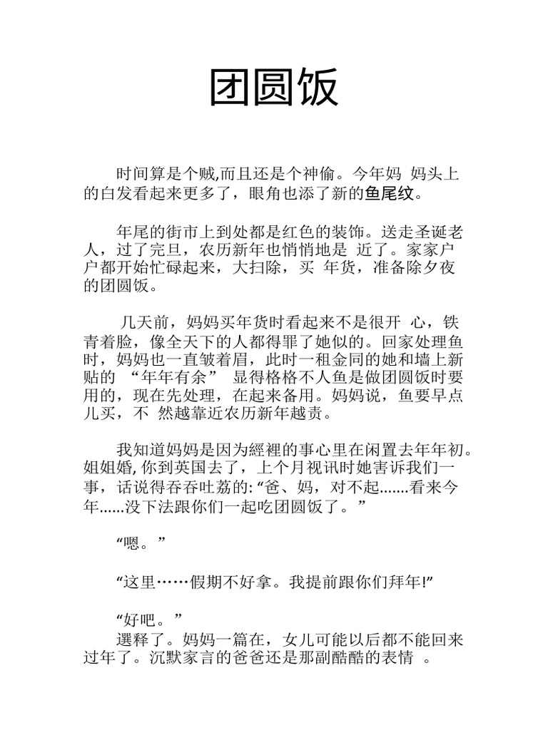 chinese new year tuan yuan fan pictures