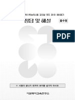 봉투모의고사 - 해설지 - 표지 - 4,5,6차.indd 1 봉투모의고사 - 해설지 - 표지 - 4,5,6차.indd 1 2023. 9. 15. 오후 6:09 2023. 9. 15. 오후 6:09