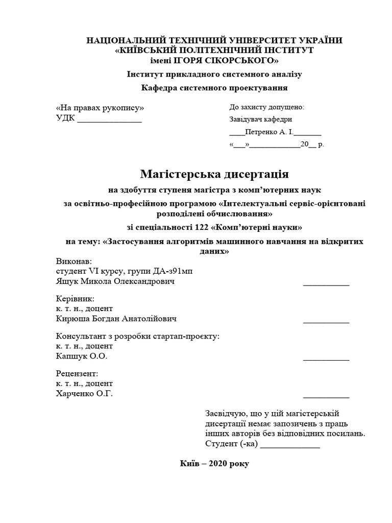yashchuk-magistr-pdf